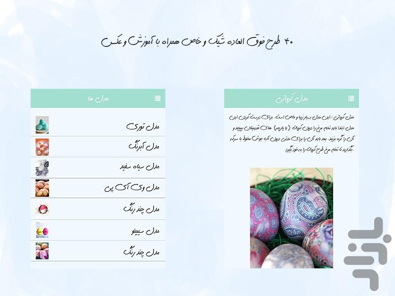 Eid Colored Eggs - Image screenshot of android app