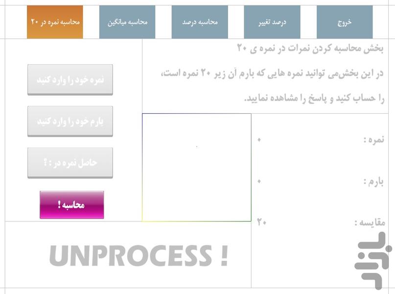 School Process - عکس برنامه موبایلی اندروید