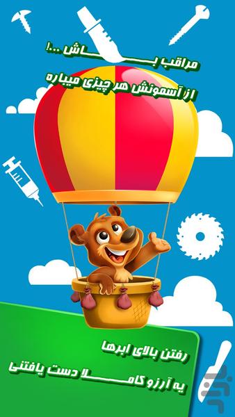 بالا ابرا - Gameplay image of android game