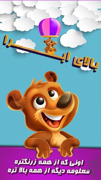 بالا ابرا - Gameplay image of android game