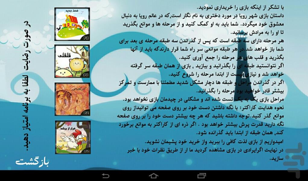 شهر رویا - عکس بازی موبایلی اندروید