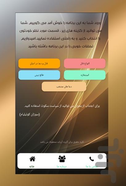 فال طالع استخاره - Image screenshot of android app