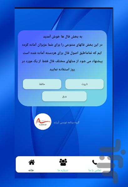 فال طالع استخاره - Image screenshot of android app