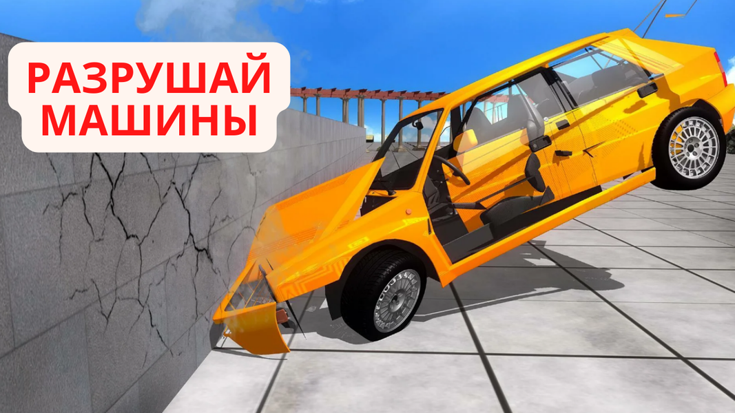 РОССИЙСКИЕ МАШИНЫ РАЗРУШЕНИЕ - Gameplay image of android game