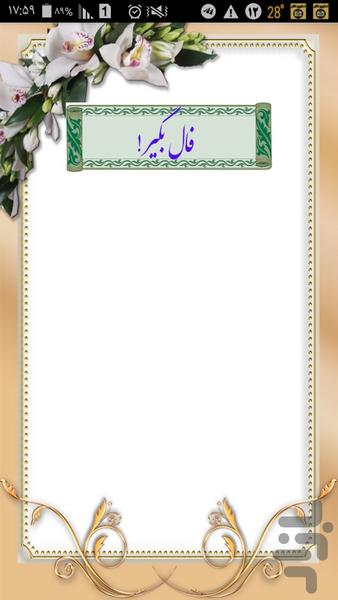 FalHafez - Image screenshot of android app