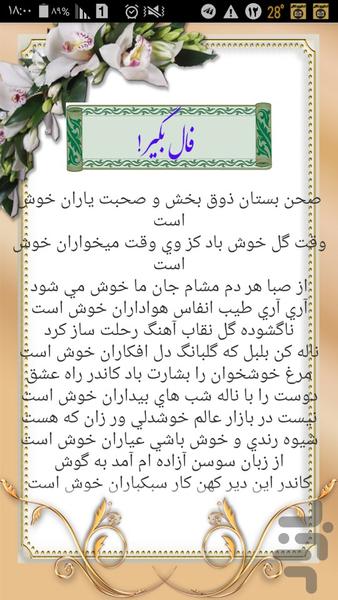 FalHafez - Image screenshot of android app