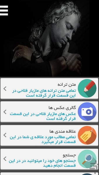 مازیار فلاحی - Image screenshot of android app