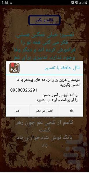 فال حافظ با تفسیر و تعبیر - Image screenshot of android app