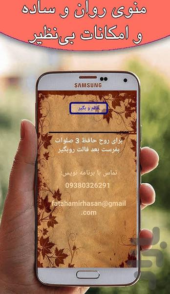 فال حافظ با تفسیر و تعبیر - Image screenshot of android app
