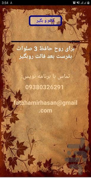 فال حافظ با تفسیر و تعبیر - Image screenshot of android app