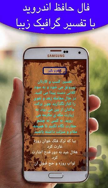 فال حافظ با تفسیر - Image screenshot of android app