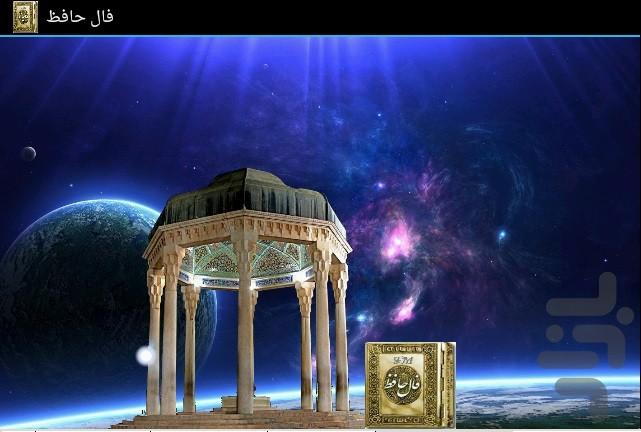 Fall Hafez - Image screenshot of android app