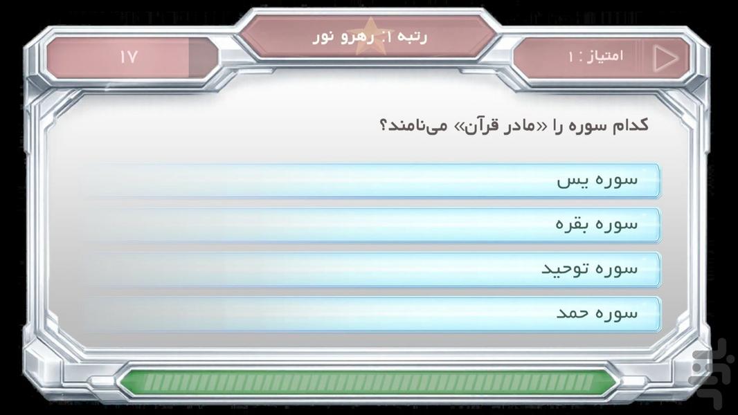 قهرمان قرآنی - عکس بازی موبایلی اندروید