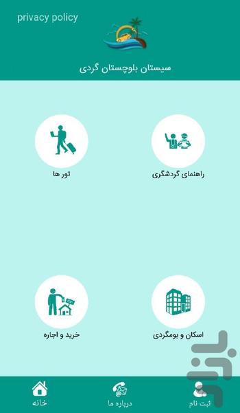 سیستان بلوچستان گردی - عکس برنامه موبایلی اندروید