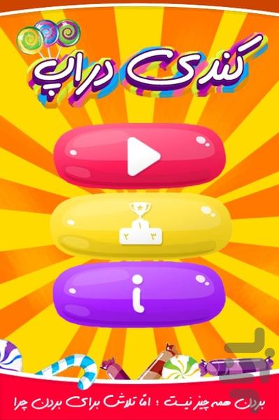 Candy Drop - Gameplay image of android game