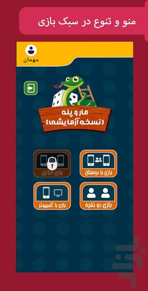 ماروپله(نسخه آزمایشی) - عکس بازی موبایلی اندروید
