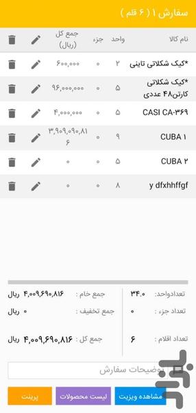 آتیران همراه - عکس برنامه موبایلی اندروید