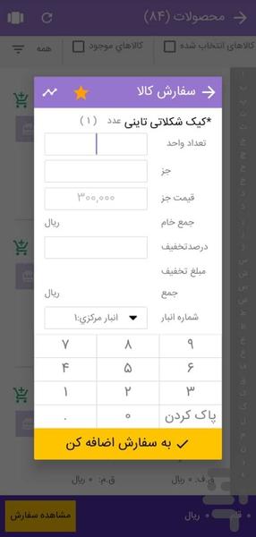 آتیران همراه - عکس برنامه موبایلی اندروید