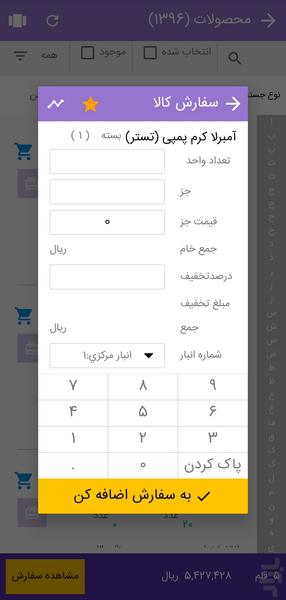 آتیران همراه پلاس - Image screenshot of android app