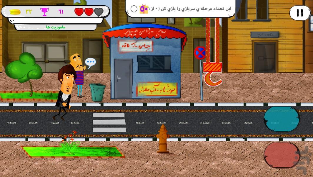 داماد فراری - Gameplay image of android game