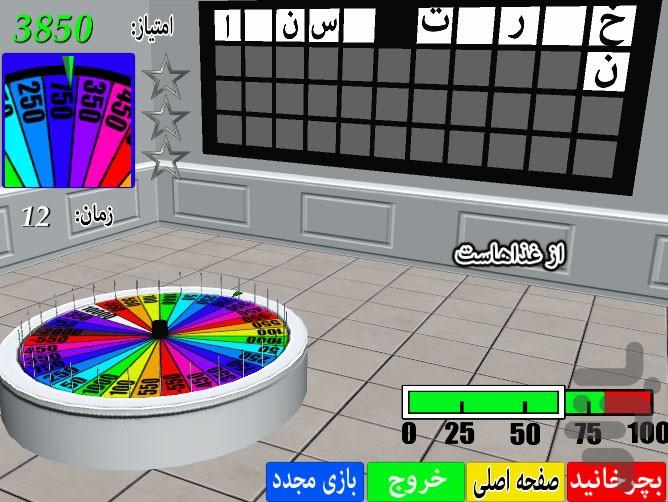 چرخ و فلک ۳بعدی - عکس برنامه موبایلی اندروید