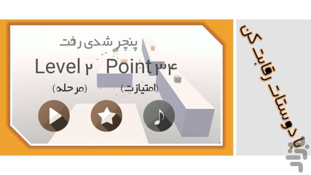 چرتفاعی - عکس بازی موبایلی اندروید