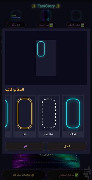 Fast story - عکس برنامه موبایلی اندروید