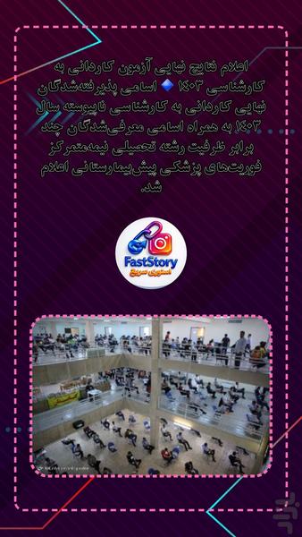 Fast story - عکس برنامه موبایلی اندروید