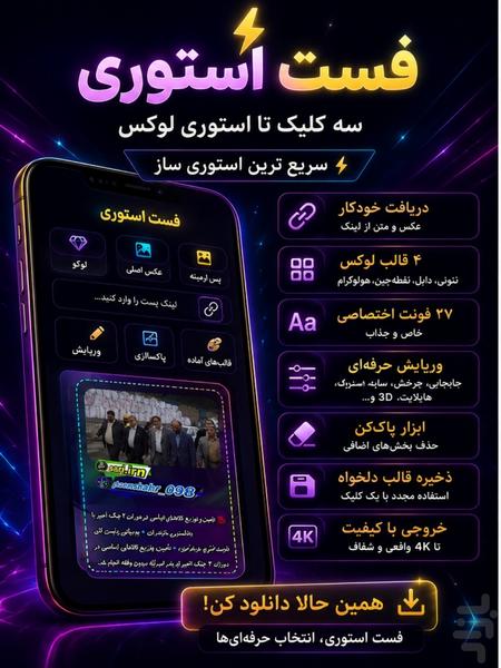 Fast story - عکس برنامه موبایلی اندروید