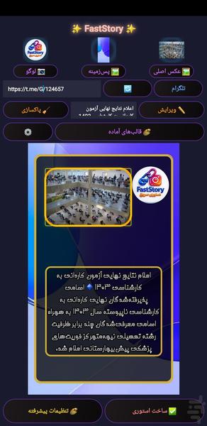 Fast story - عکس برنامه موبایلی اندروید