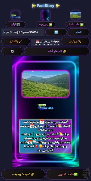 Fast story - عکس برنامه موبایلی اندروید