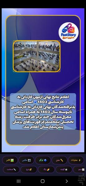 Fast story - عکس برنامه موبایلی اندروید