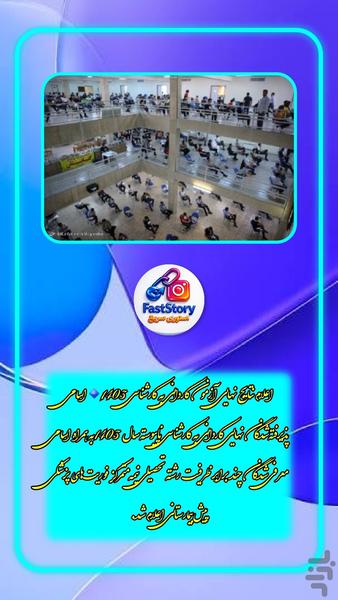 Fast story - عکس برنامه موبایلی اندروید