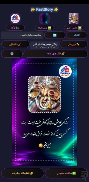 Fast story - عکس برنامه موبایلی اندروید