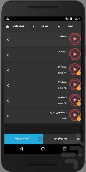 دوربین وحشت - Image screenshot of android app