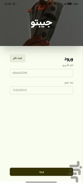 جیبتو | برنامه تقسیم دنگ گروه - عکس برنامه موبایلی اندروید