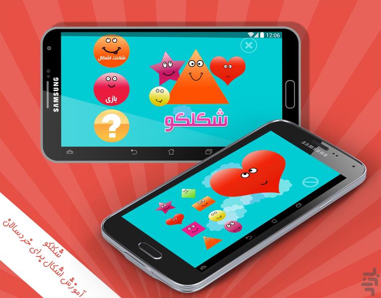 شکلکو - Gameplay image of android game