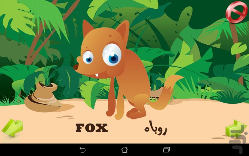 حیوانات شگفت انگیز - Gameplay image of android game