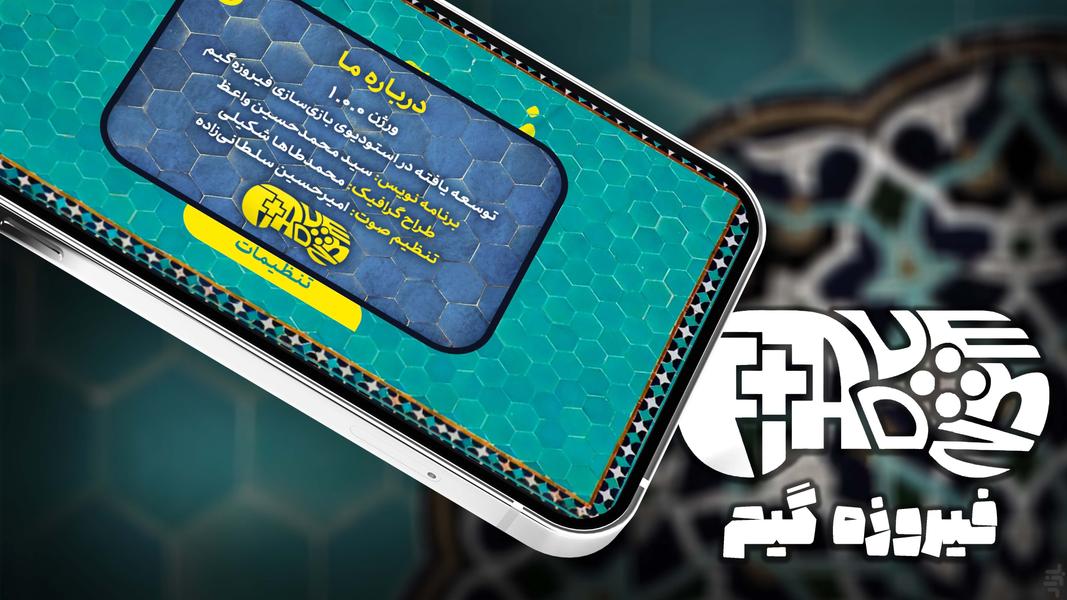 فیروچین - عکس بازی موبایلی اندروید