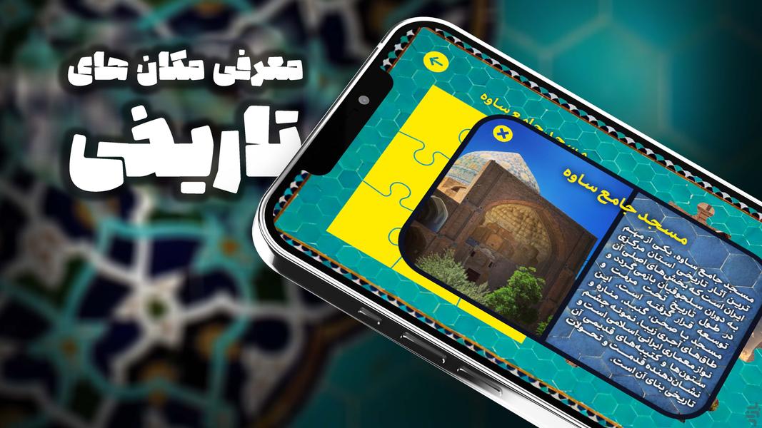 فیروچین - عکس بازی موبایلی اندروید