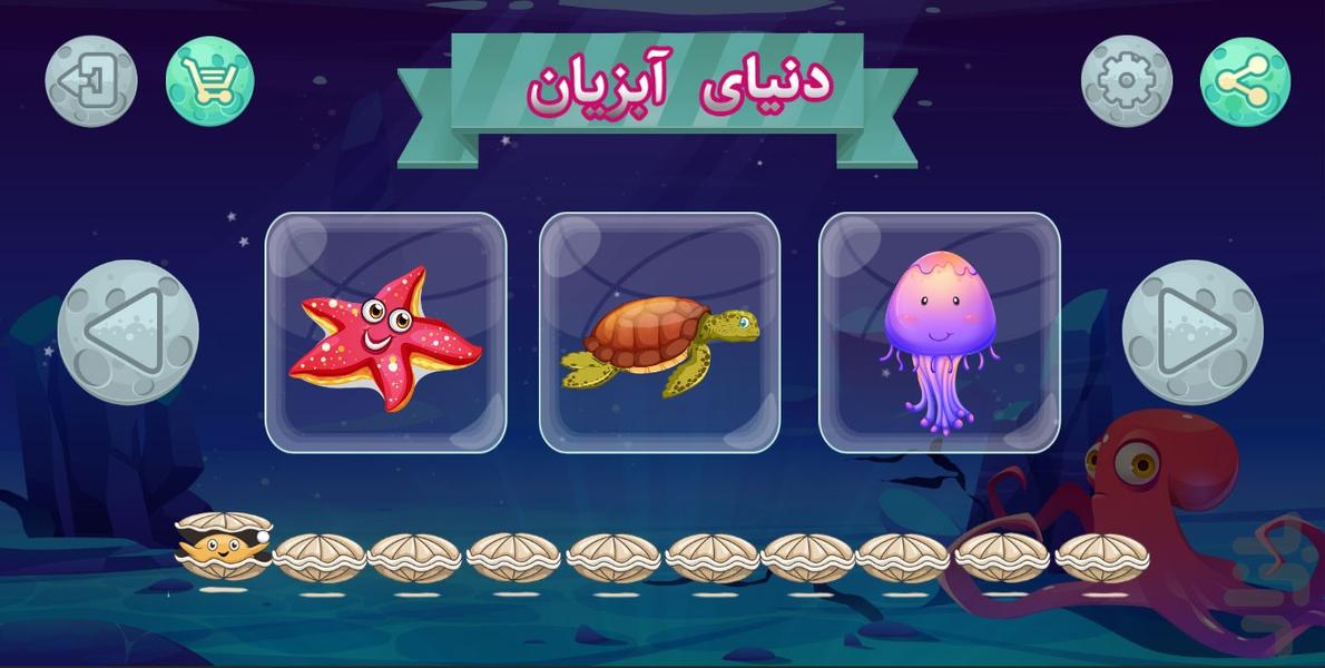پازل ماهی کودکان - عکس برنامه موبایلی اندروید