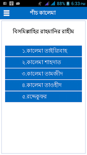 Kalima (bangla and English) - Image screenshot of android app