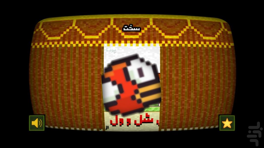 عشق شل و ول - Gameplay image of android game