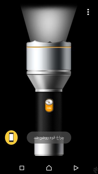flashlight - Image screenshot of android app