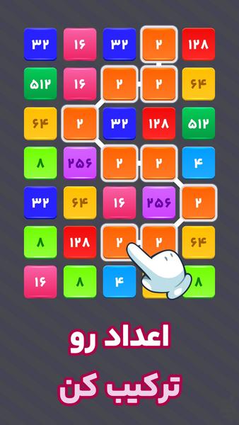زنجیره اعداد: ۲۲۴۸ - Gameplay image of android game