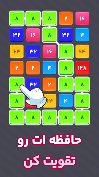 زنجیره اعداد: ۲۲۴۸ - Gameplay image of android game