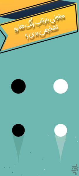 هنیآ (بازتاب رنگ) - Gameplay image of android game