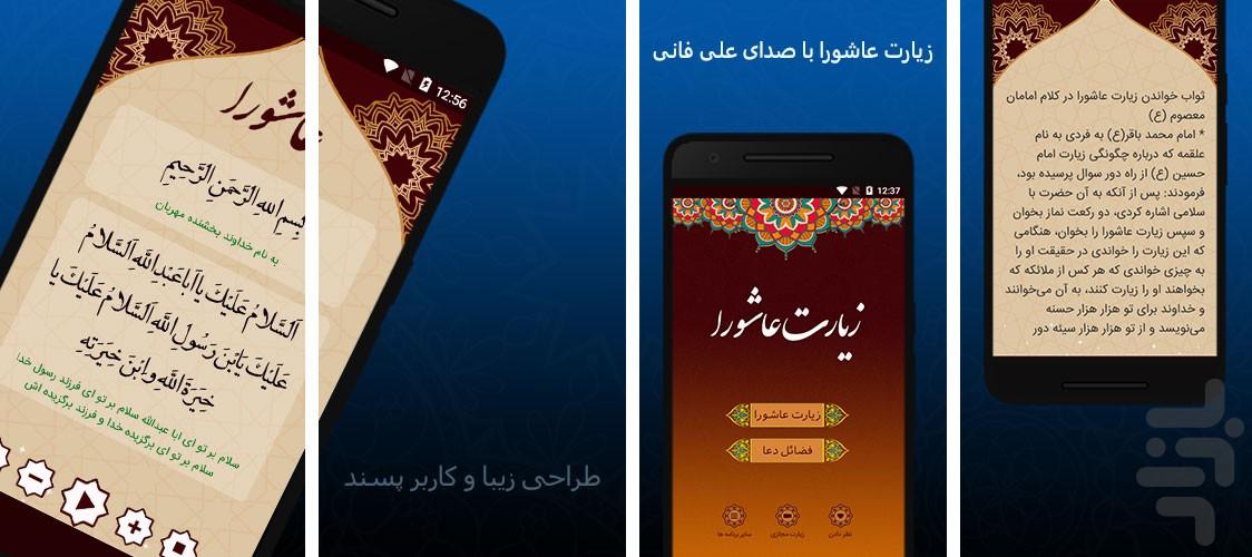 ZiaraAshoora Ali Fani - Image screenshot of android app