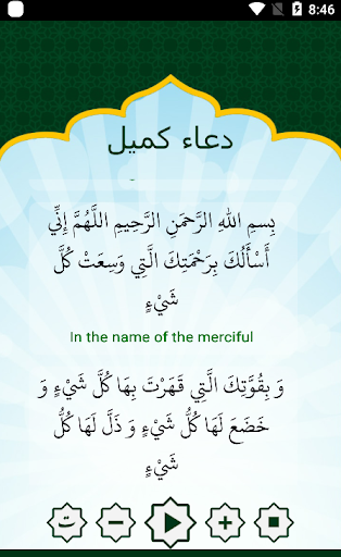 دعاء کمیل مع الصوت بدون نت DUA KOMAYL - Image screenshot of android app