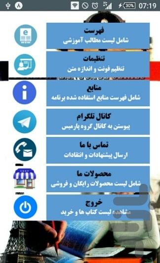 آموزش لغات روزمره فرانسوی - عکس برنامه موبایلی اندروید